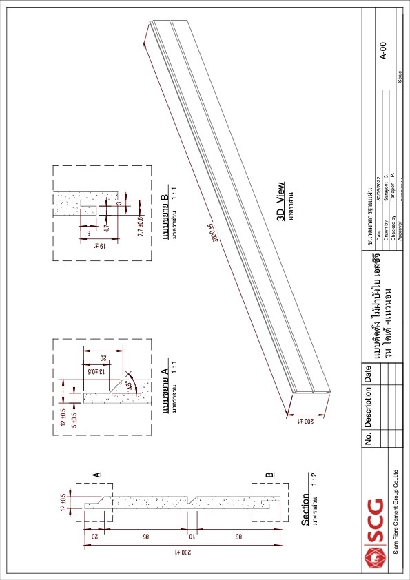 Detail ติดตั้งผนังบังใบ เอสซีจี รุ่น โคเต้-แนวนอน